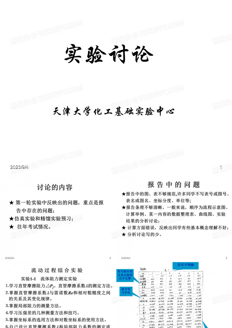 基础化学实验