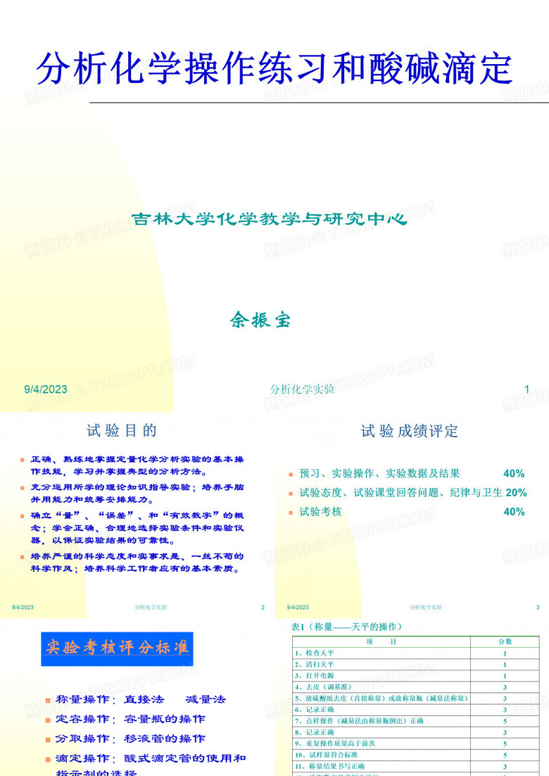 分析化学实验
