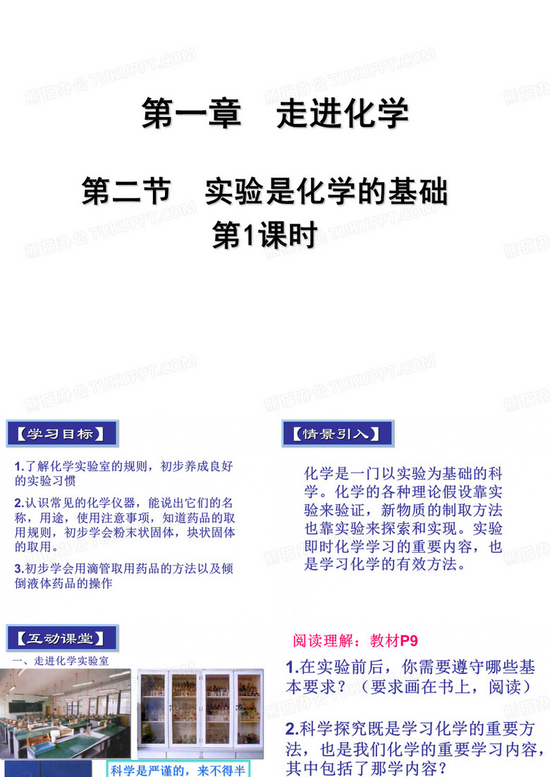 实验是化学的基础