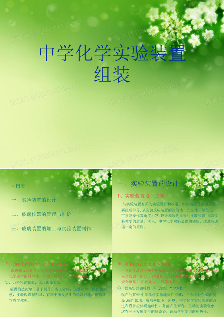 中学化学实验装置组装