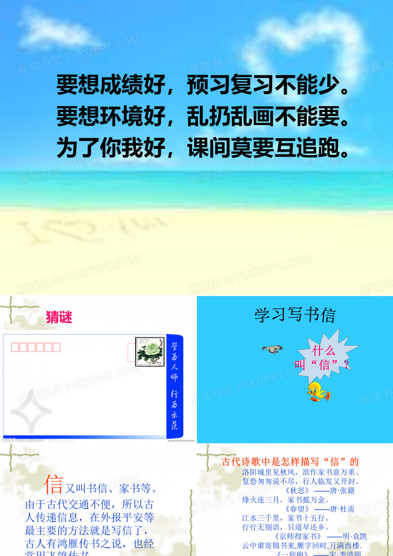 学写书信