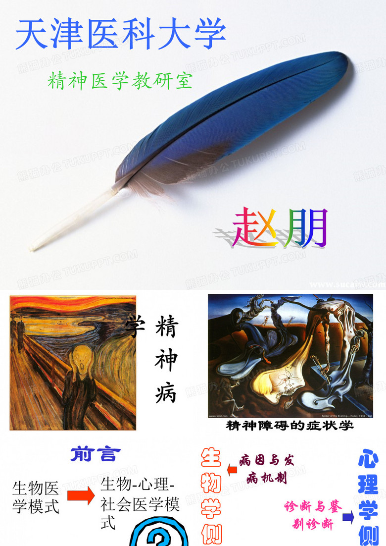 精神病的症状学