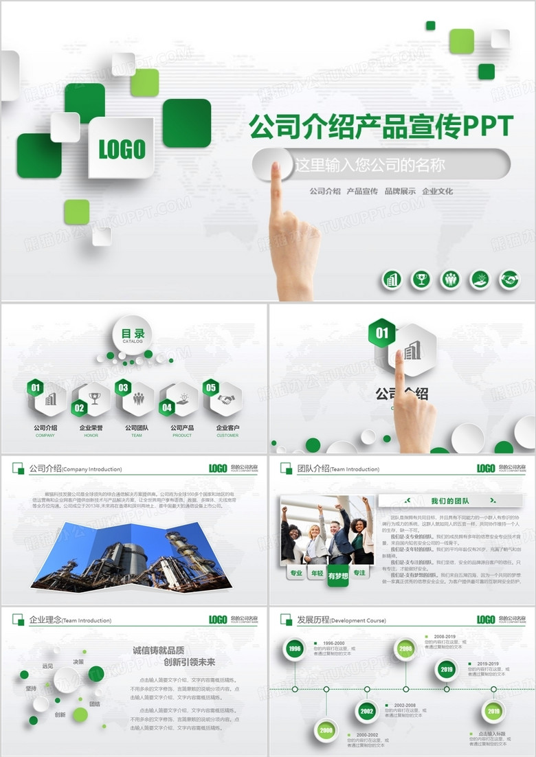 绿色微粒体公司介绍产品宣传PPT模板