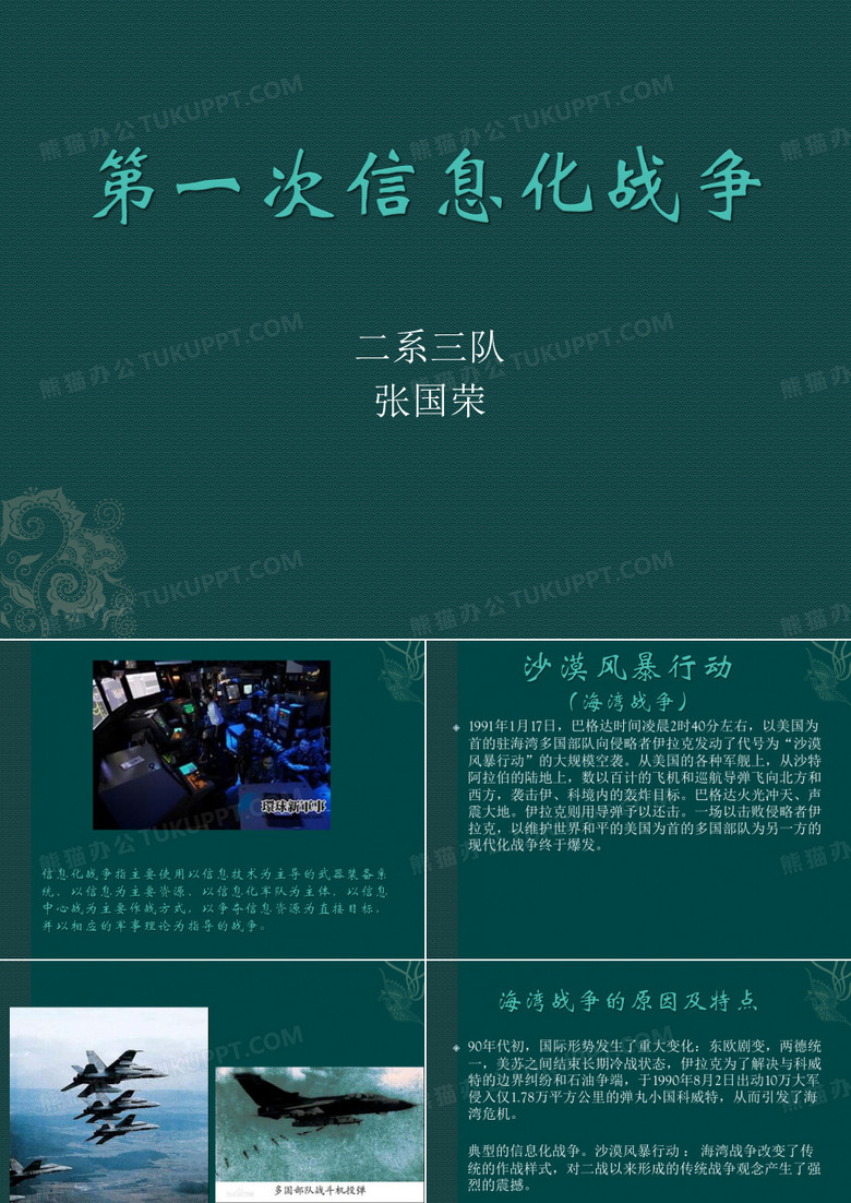 信息化战争