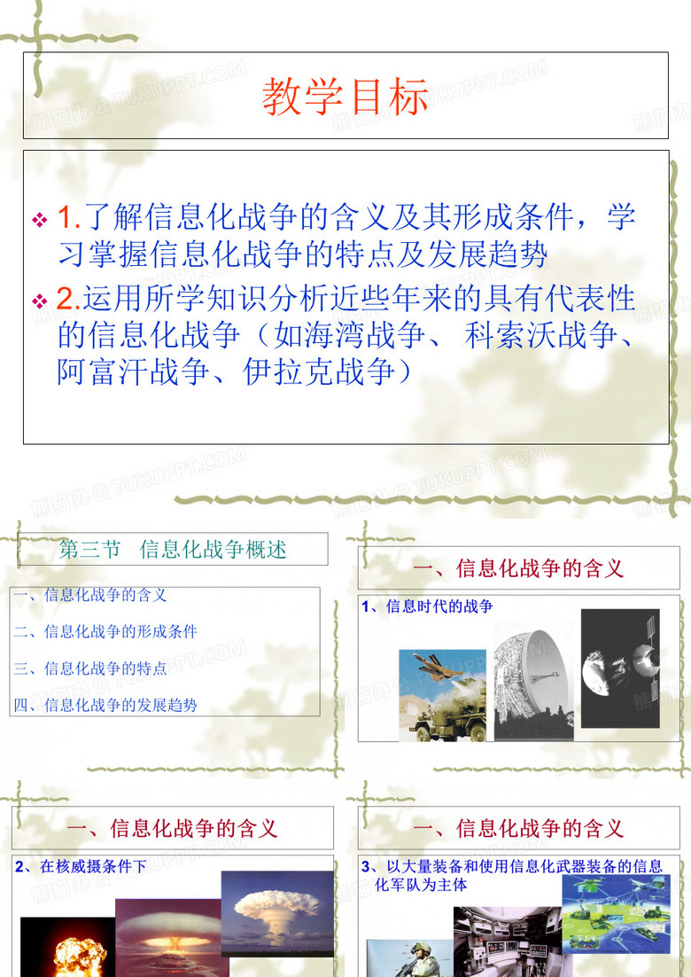 信息化战争概述
