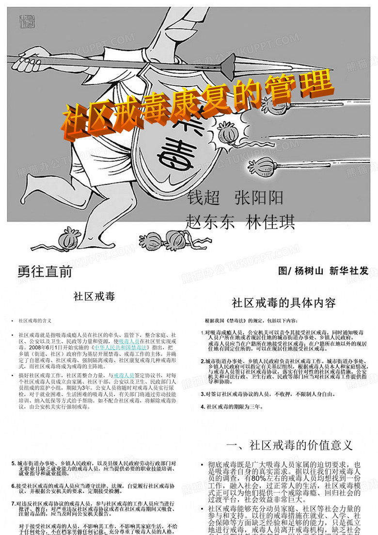 社区戒毒