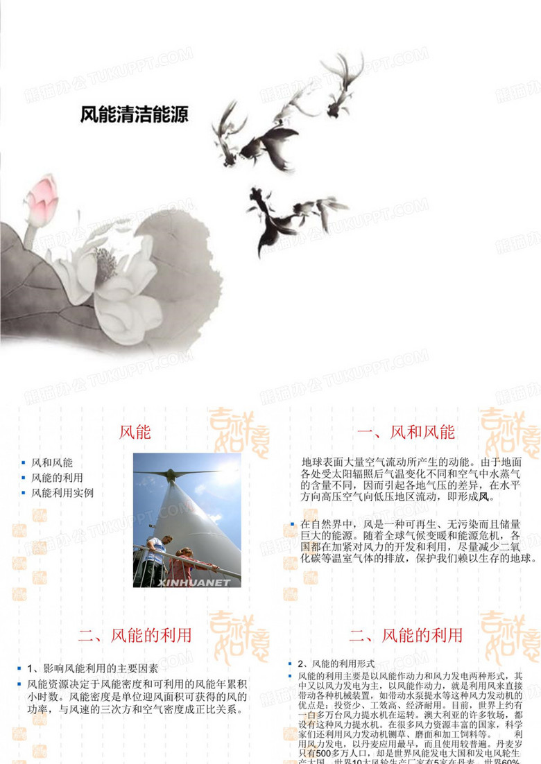 风能清洁能源