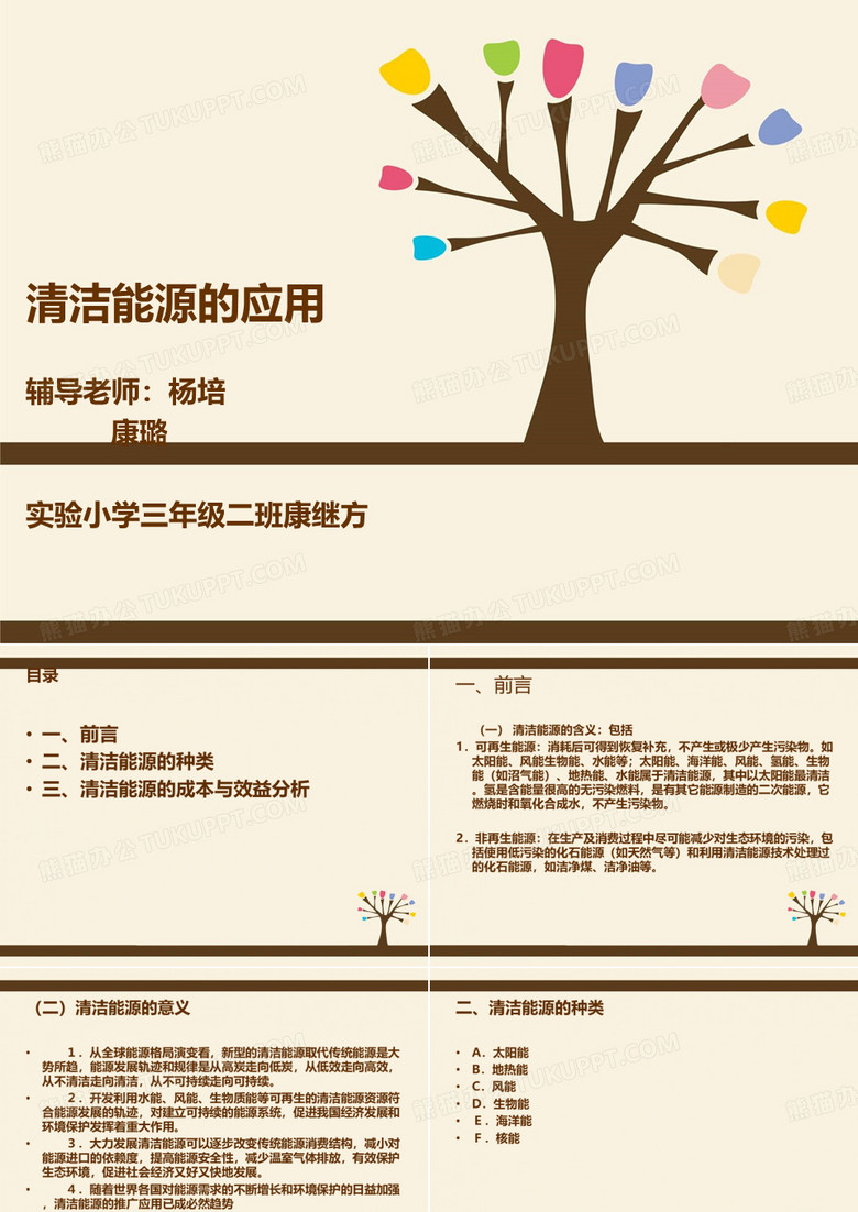 清洁能源的应用