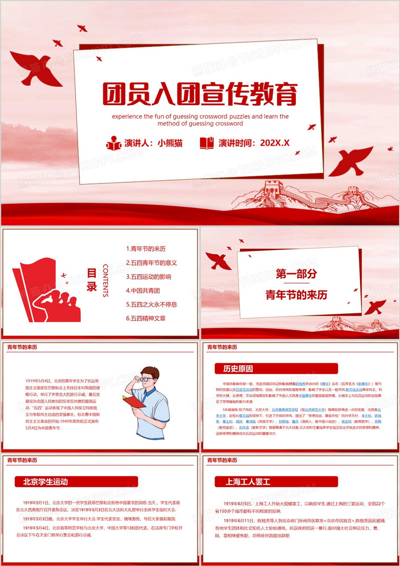 红色简约风团员入团宣传教育PPT模板