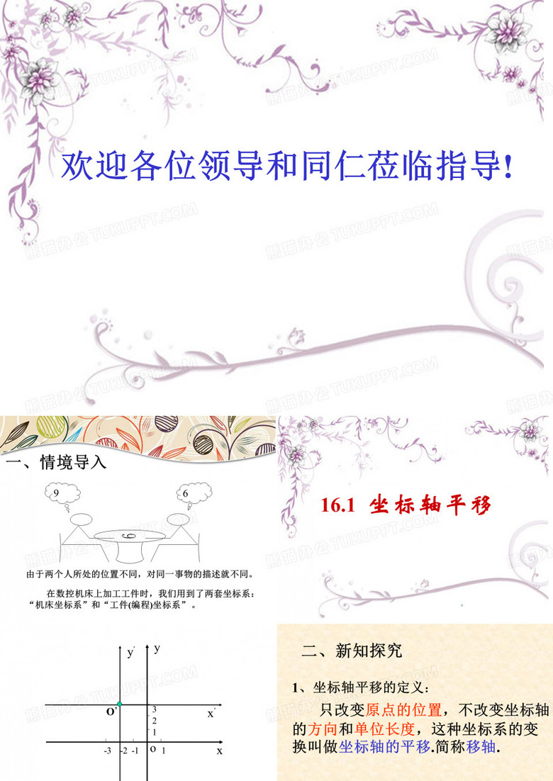 坐标轴平移