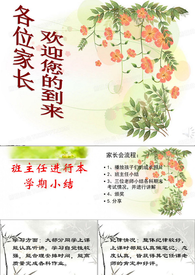 散学典礼 PPT