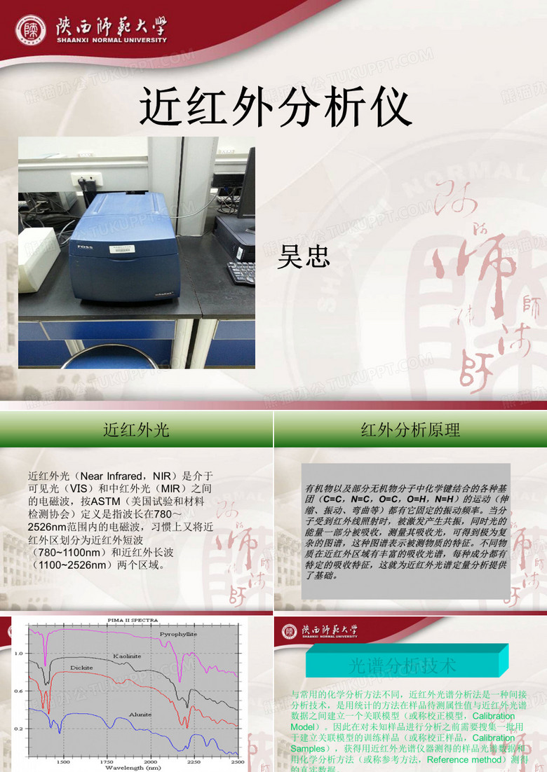 陕西师范大学_ppt_模板