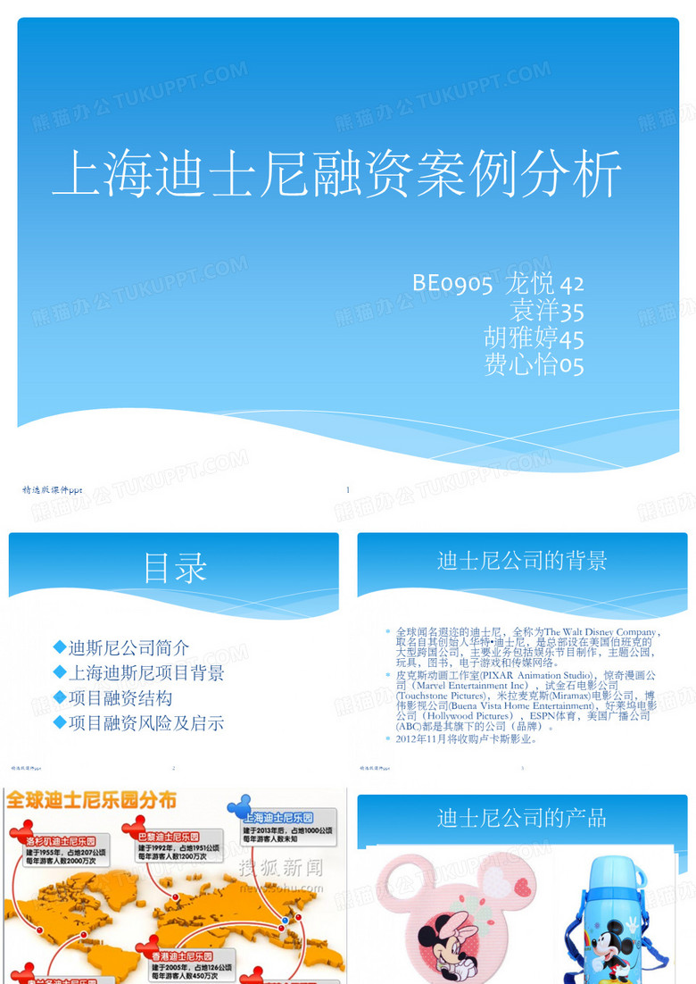 上海迪士尼融资案例分析