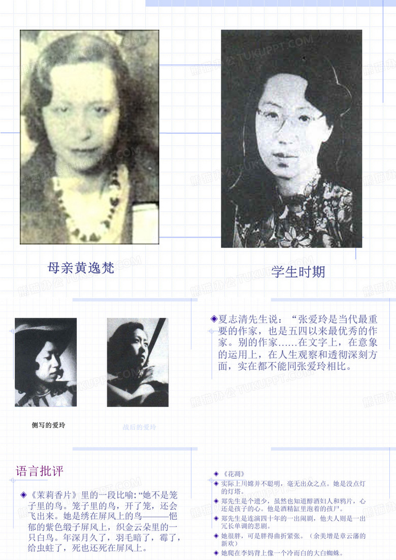 张爱玲