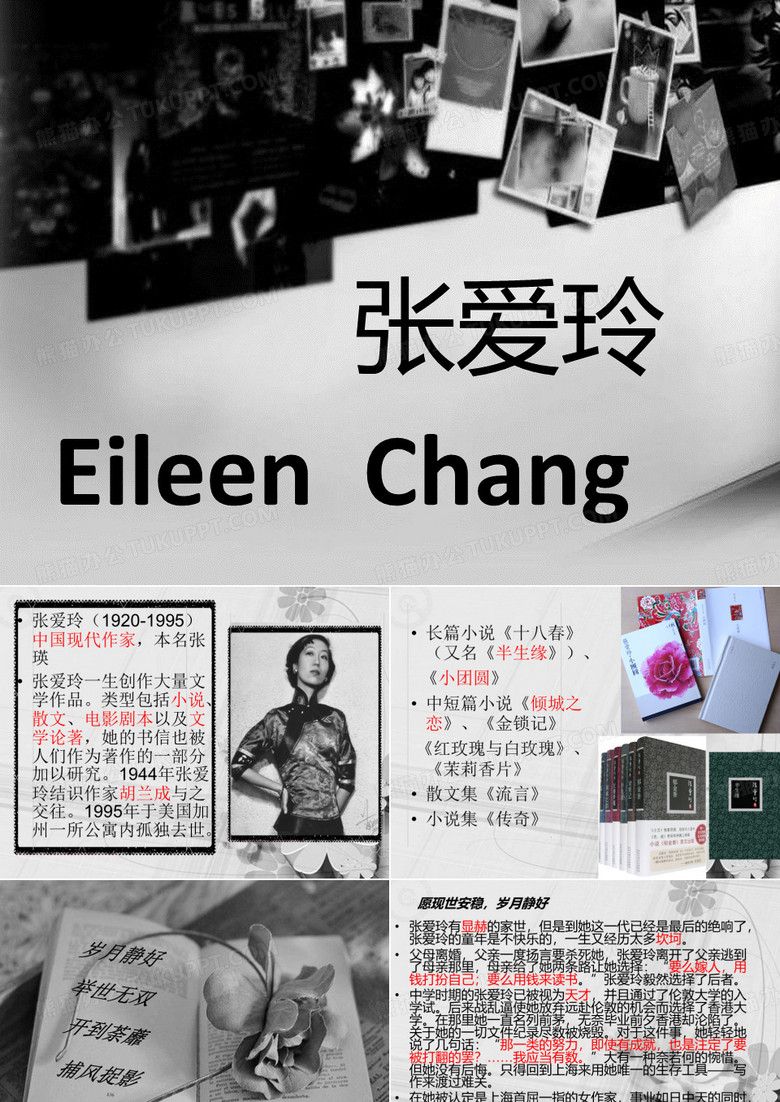 张爱玲