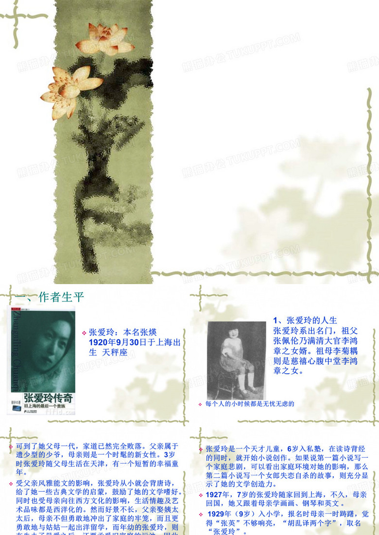 张爱玲