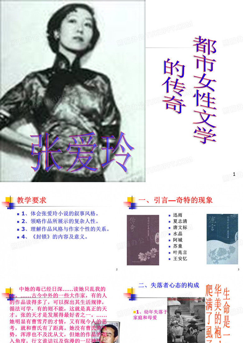 张爱玲