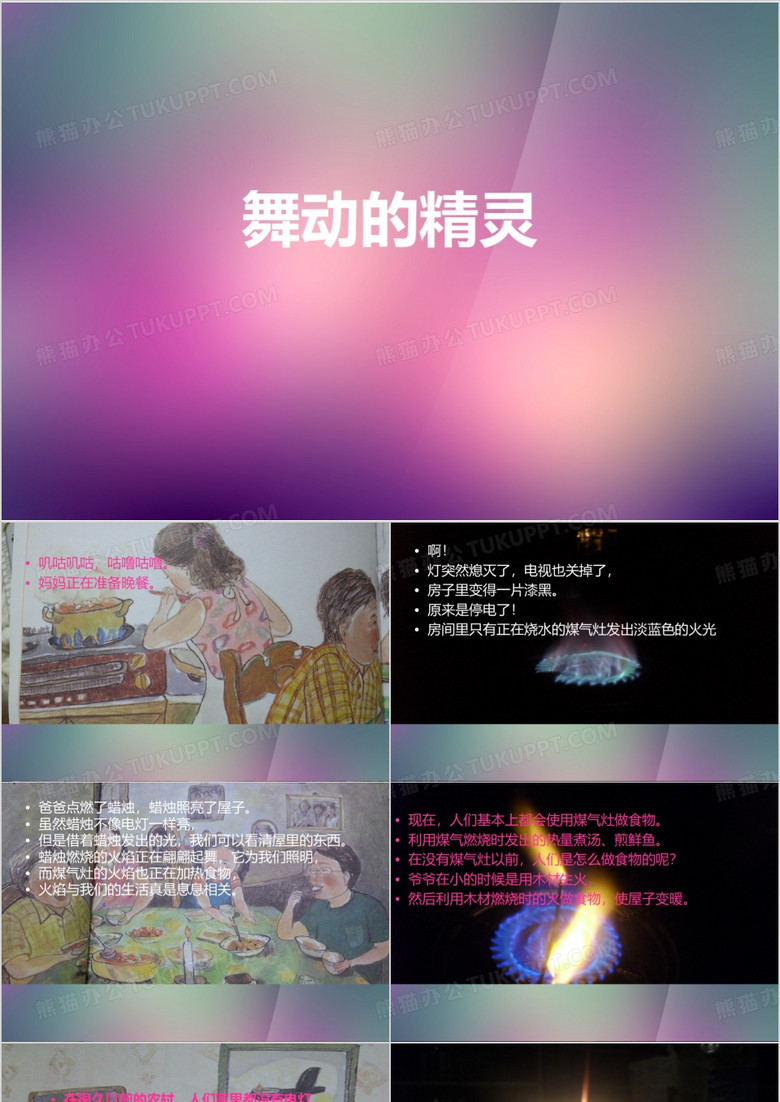 舞动的精灵
