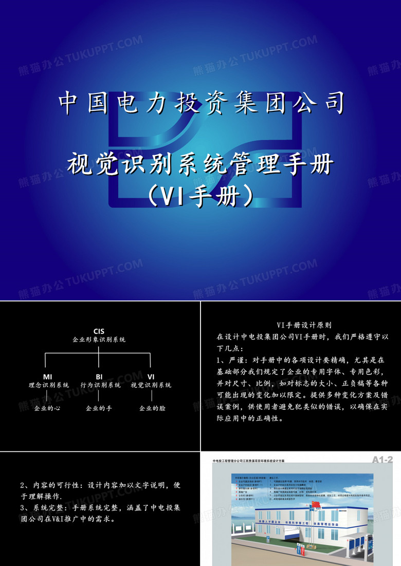 VI手册PPT课件