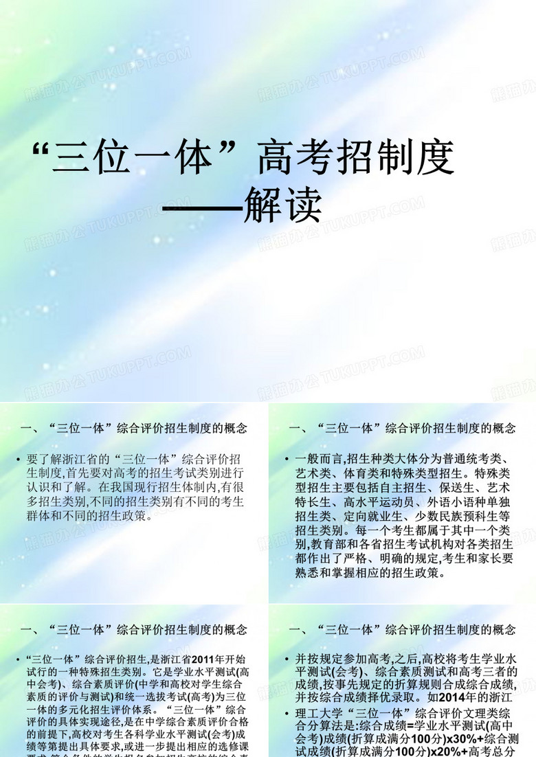 三位一体招生解读