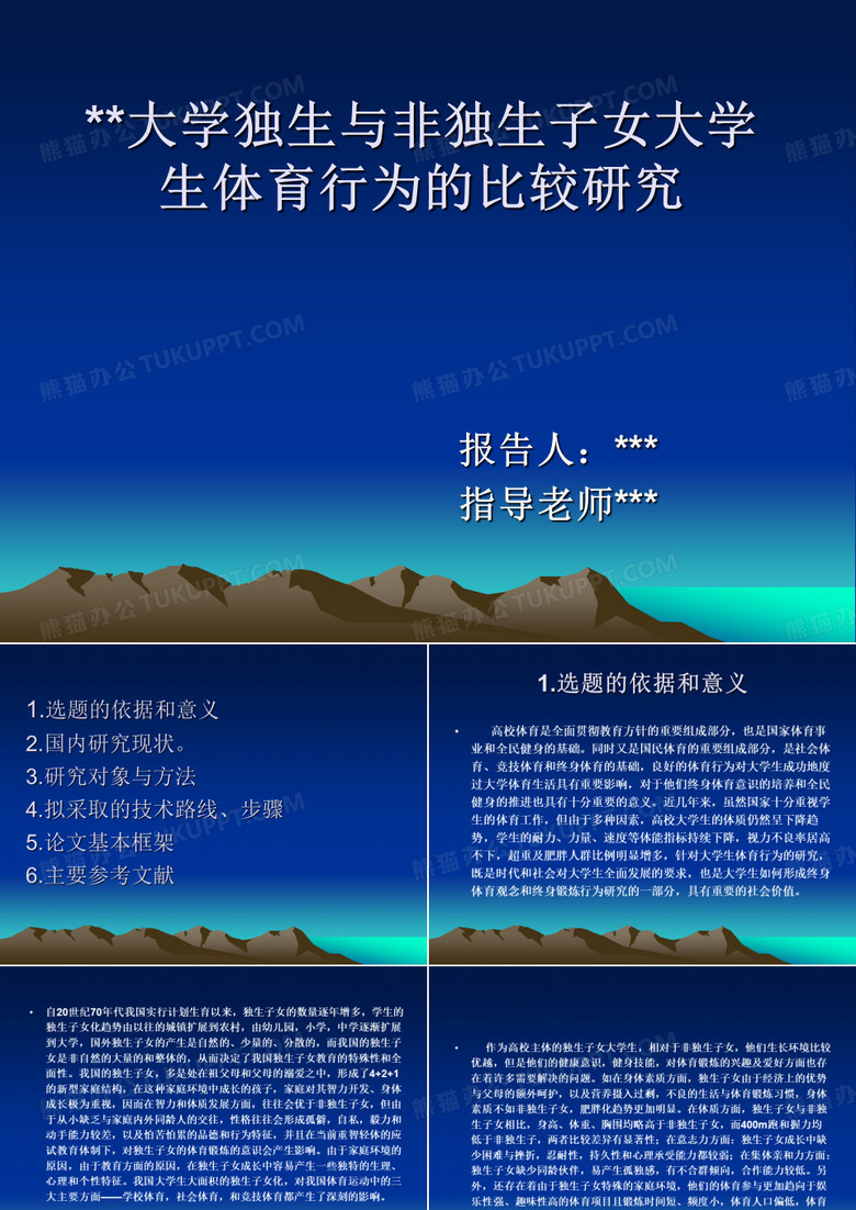 体育类论文开题幻灯片