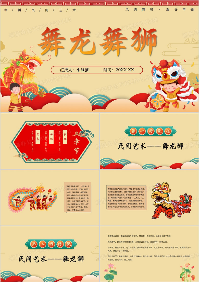 黄色中国风舞龙舞狮中国民间艺术PPT模板
