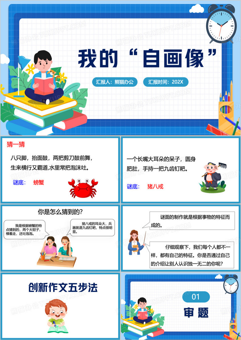 蓝色语文作文我的自画像PPT模板