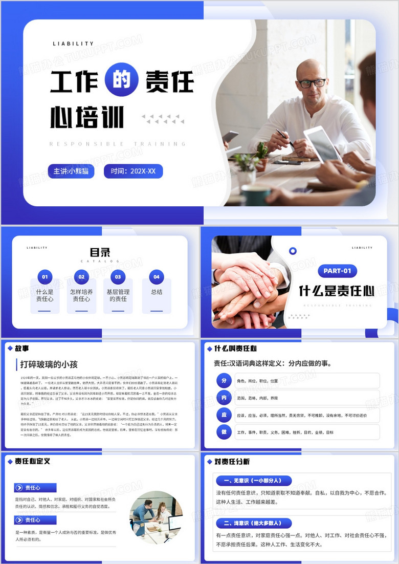紫色简约风工作的责任心培训PPT模板