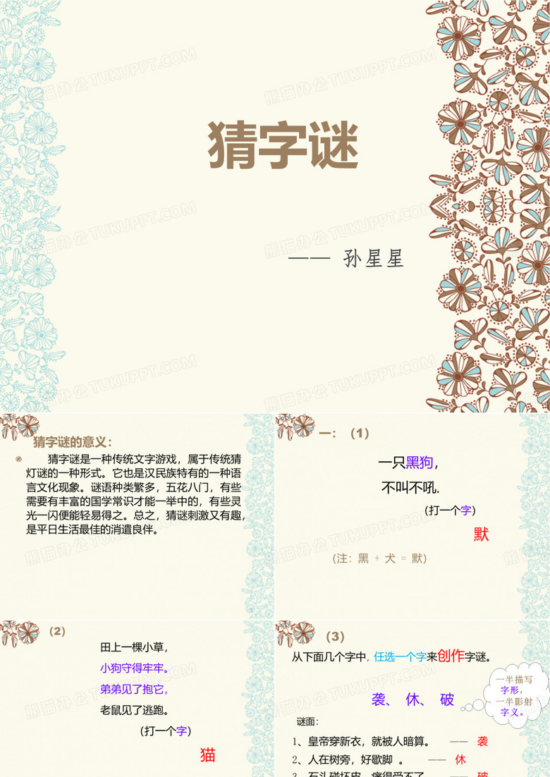 猜字谜ppt课件