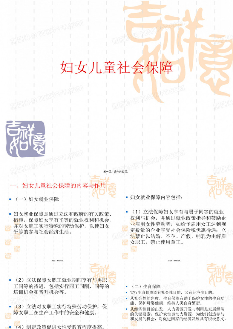 妇女儿童社会保障