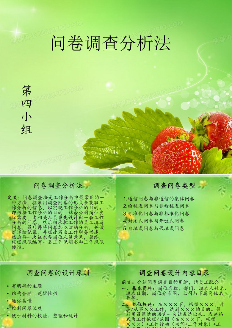 问卷调查法