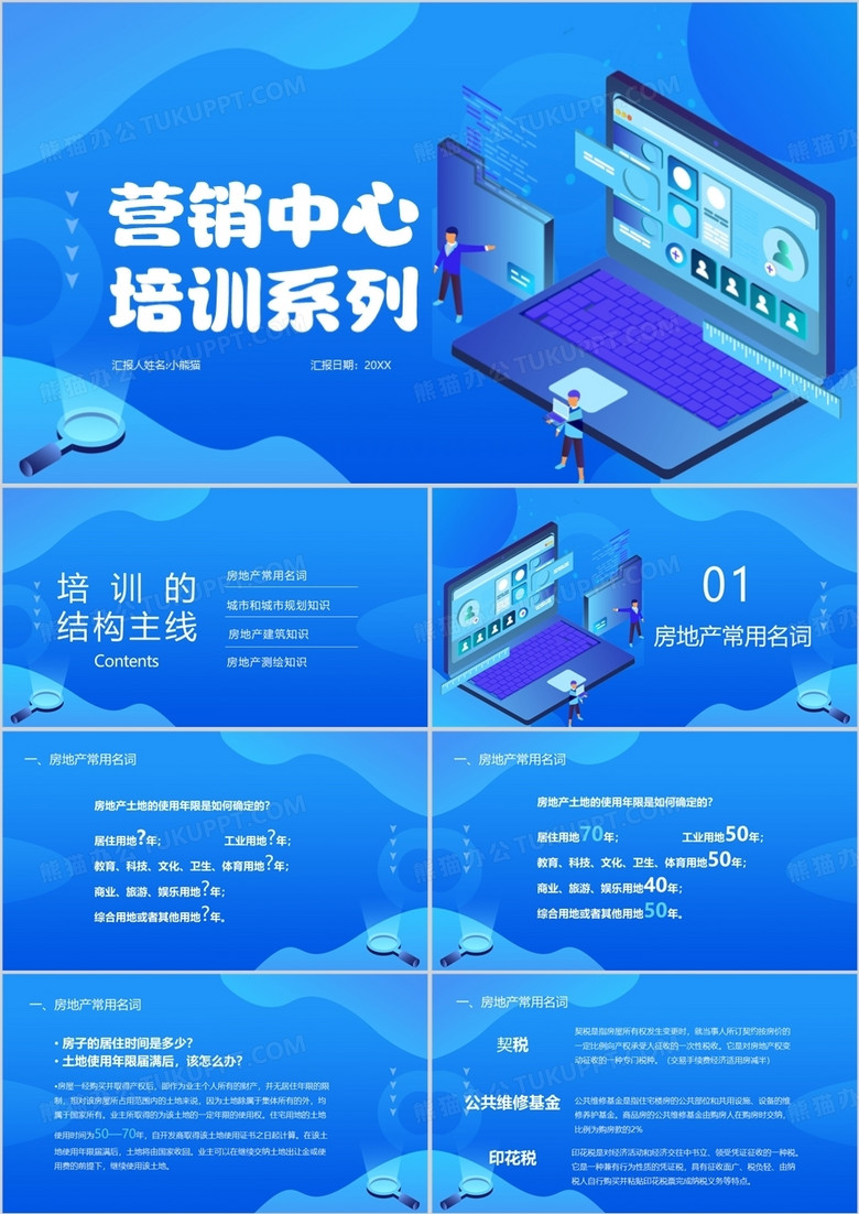 扁平化营销中心培训系列PPT模板