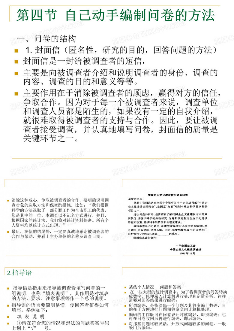 9问卷调查法之编制问卷