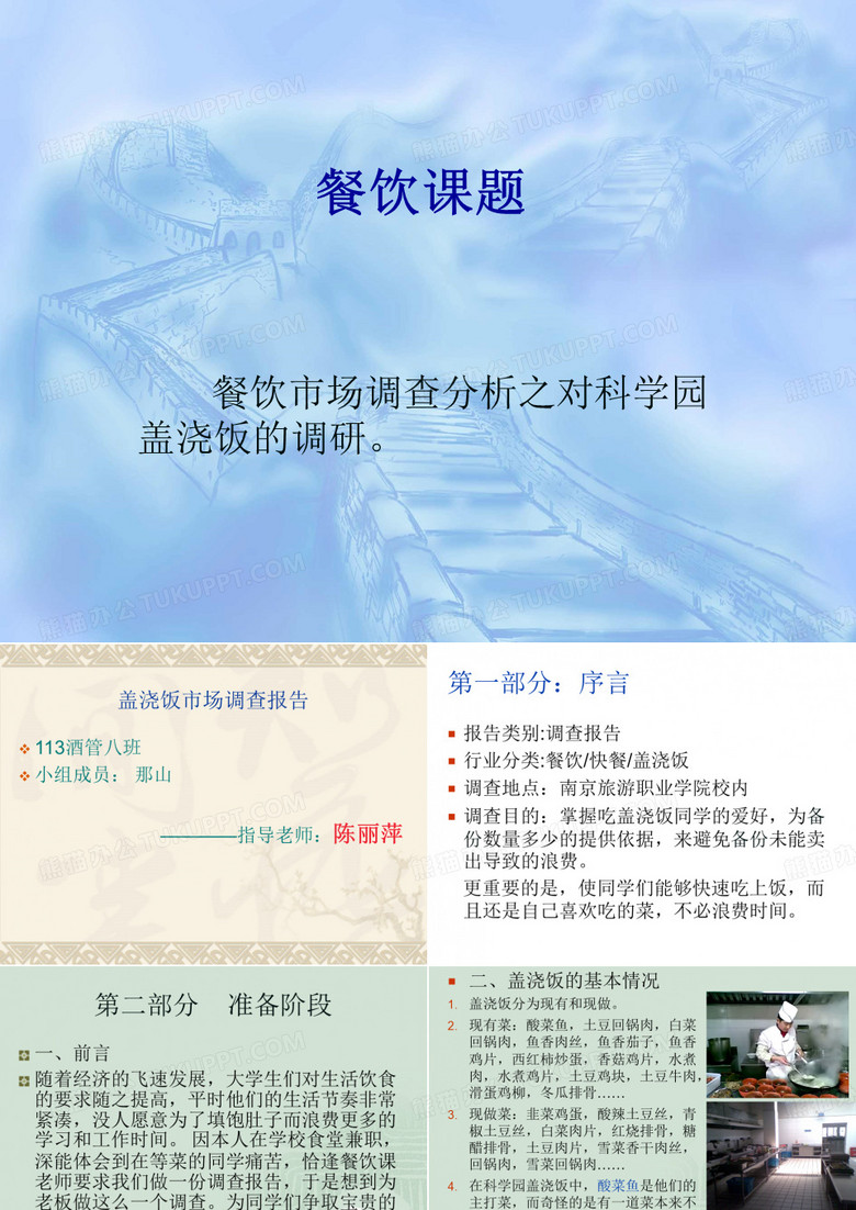 餐飲市場調(diào)查報告(含調(diào)查問卷表格) 餐飲市場調(diào)查報告(含調(diào)查問卷表格)