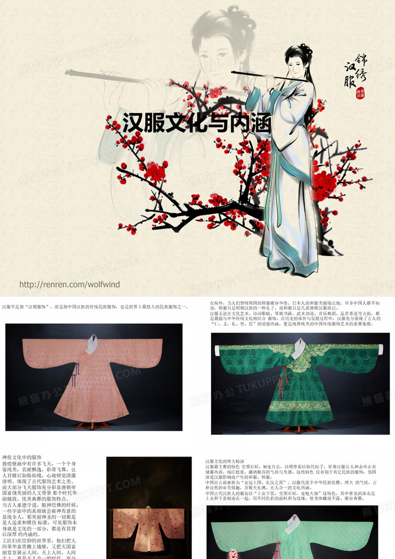 汉服文化与内涵ppt课件