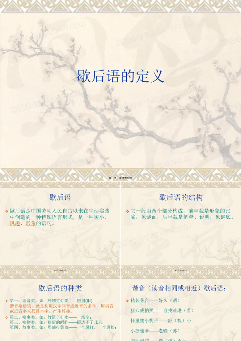 歇后语的定义
