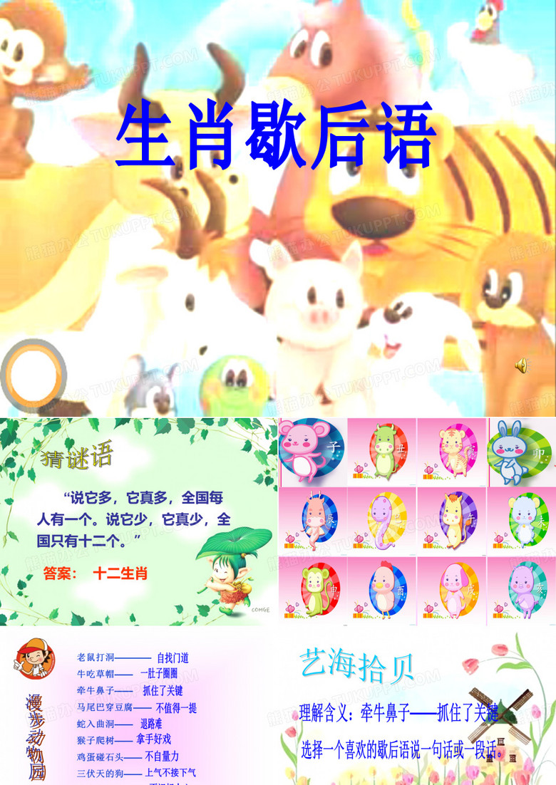 生肖歇后语