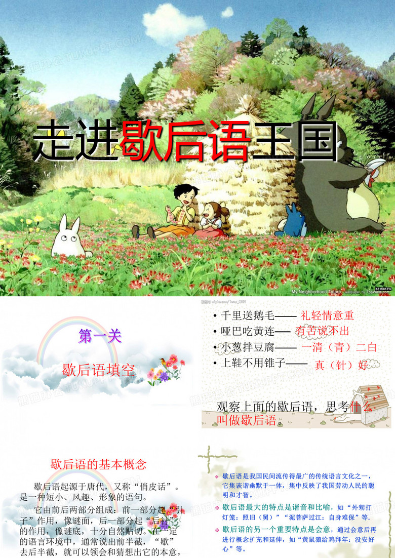 走进歇后语(可用)