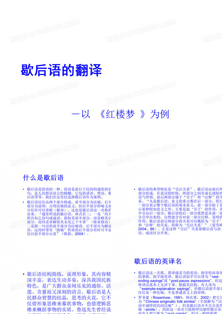 关于歇后语的翻译PPT课件( 19页)