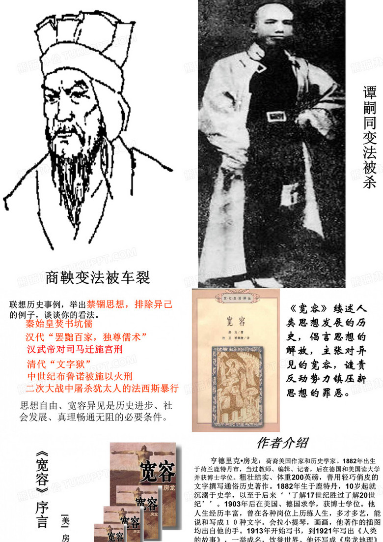 《宽容》序言