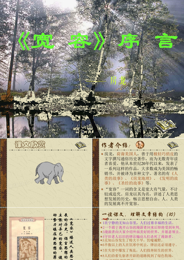 宽容序言