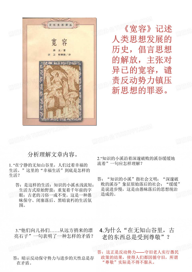 《宽容》序言