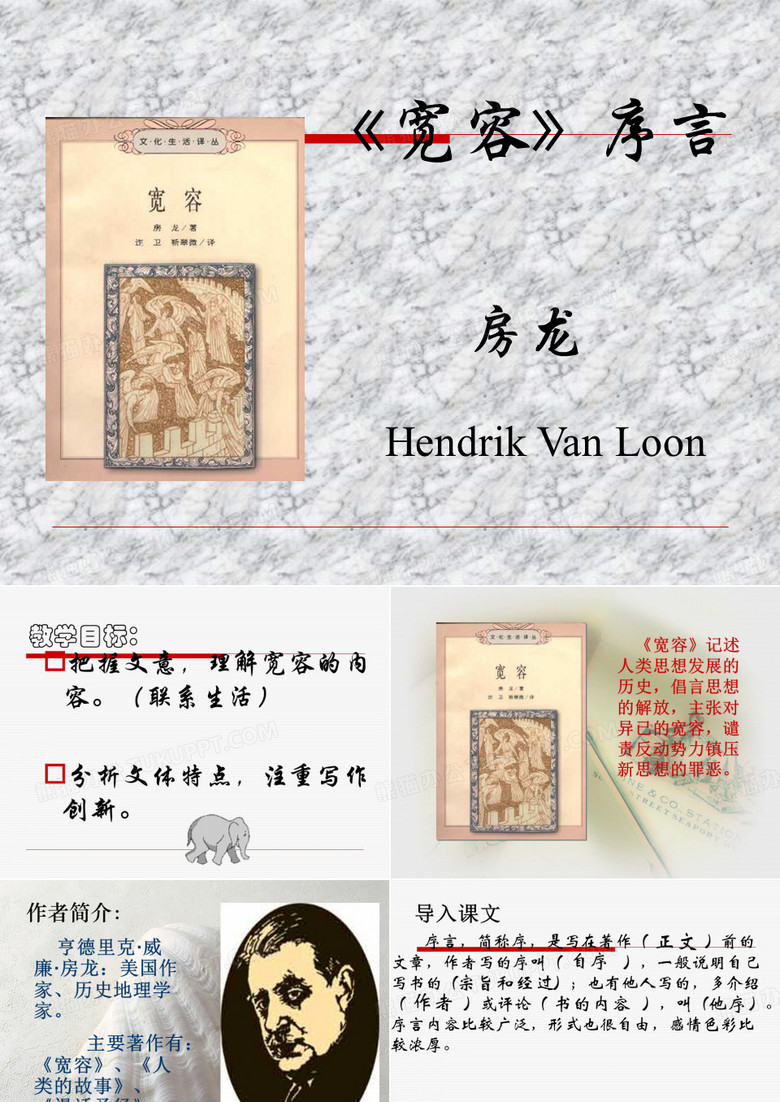 《宽容》序言