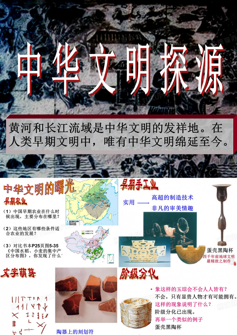 中华文明探源