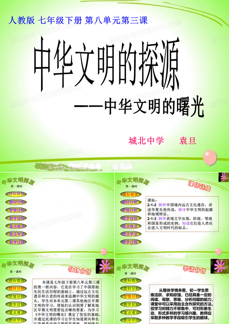 中华文明的曙光