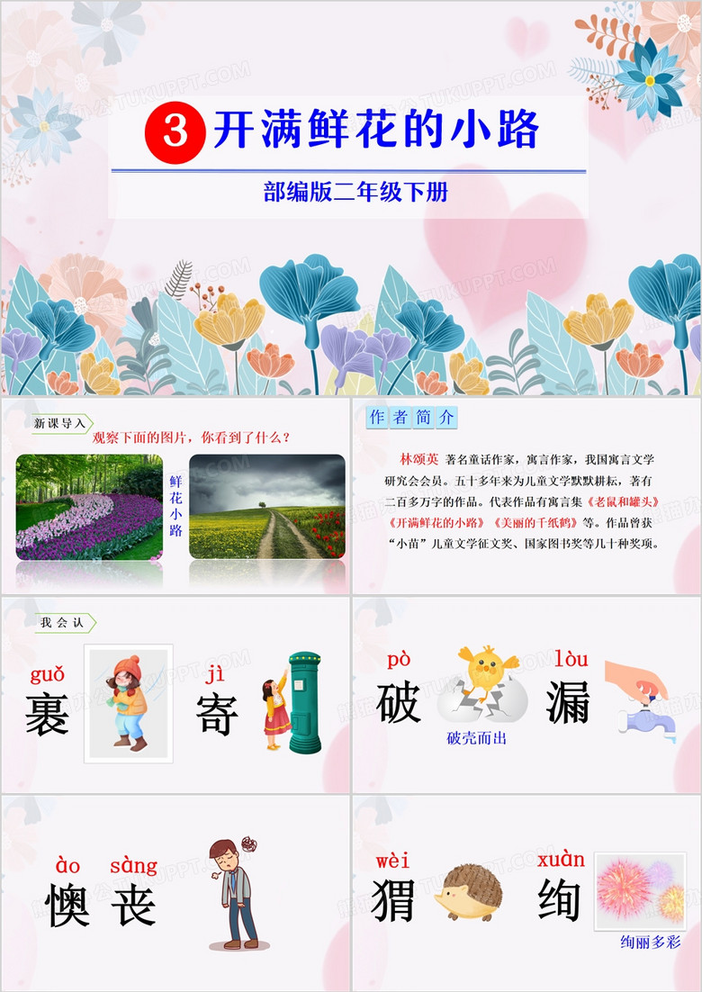 粉色清新风开满鲜花的小路PPT模板