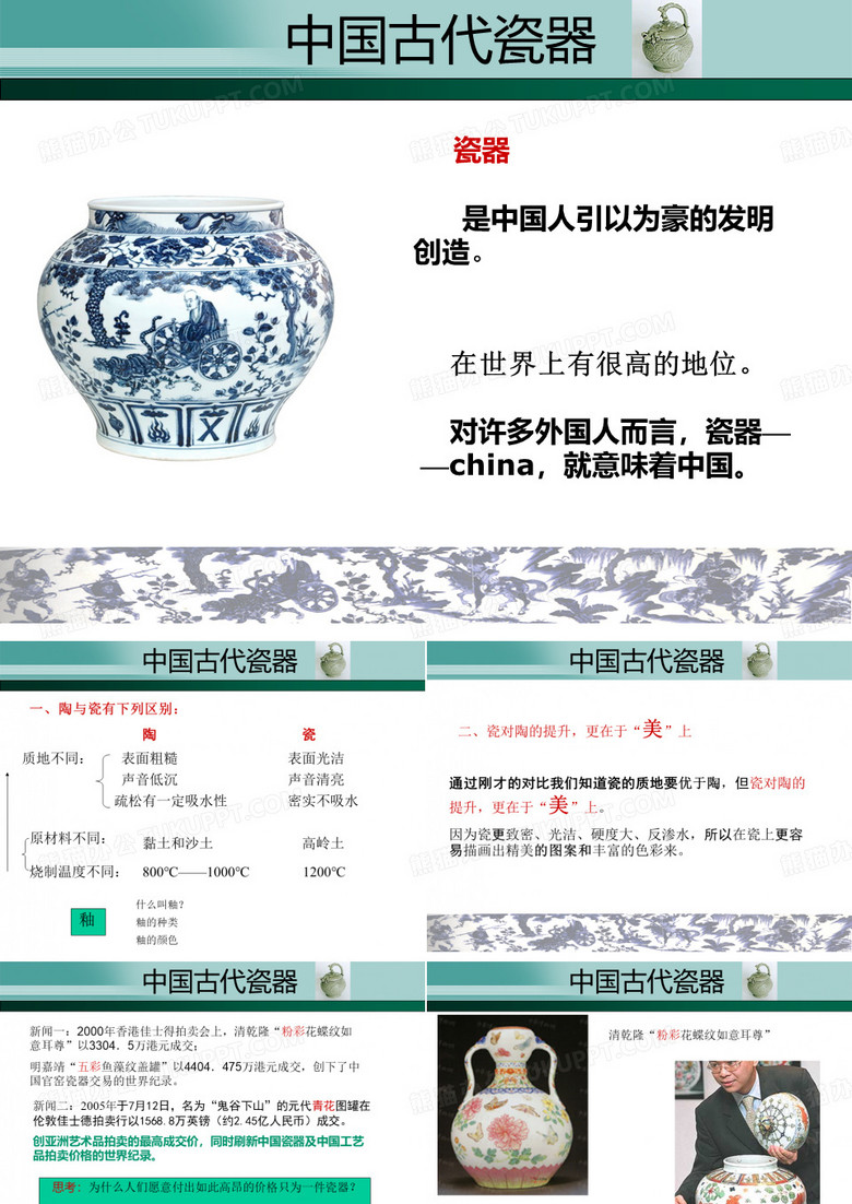 中国古代瓷器..