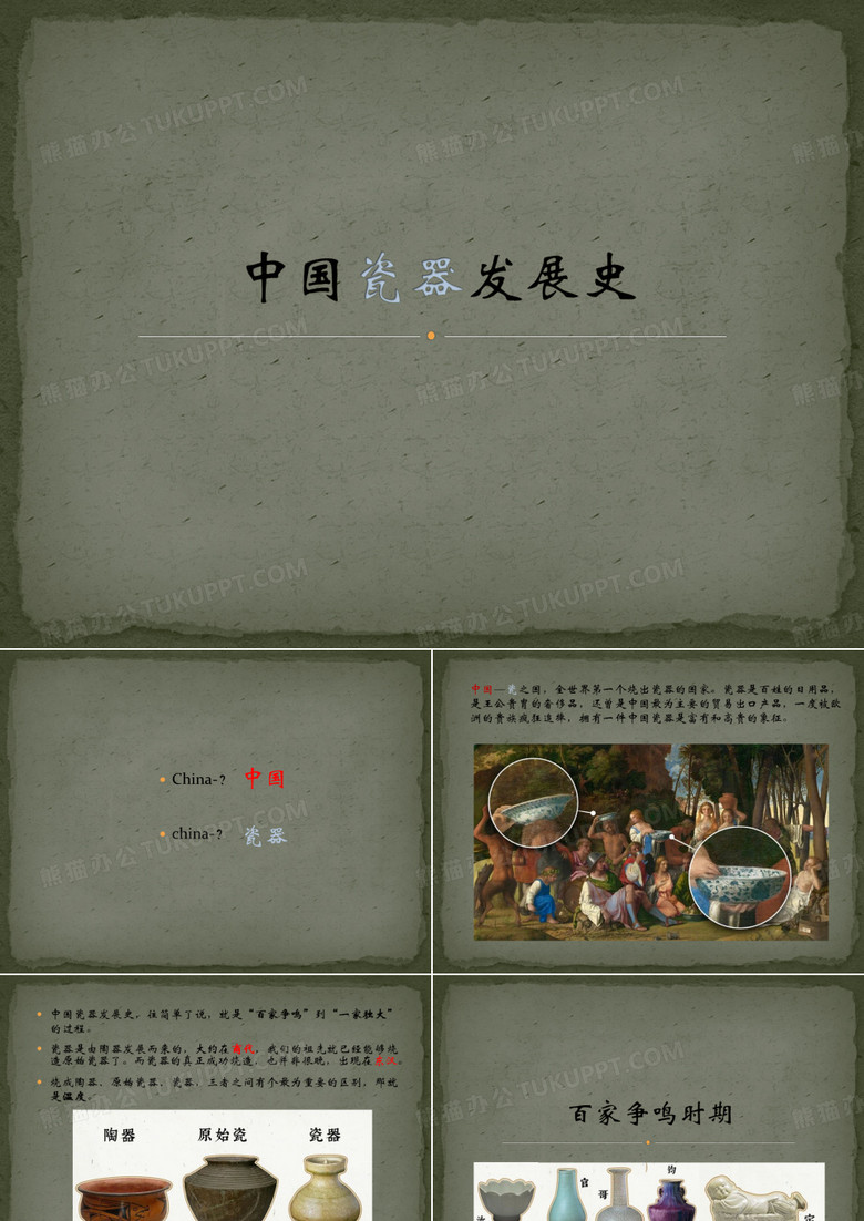 中国瓷器发展史