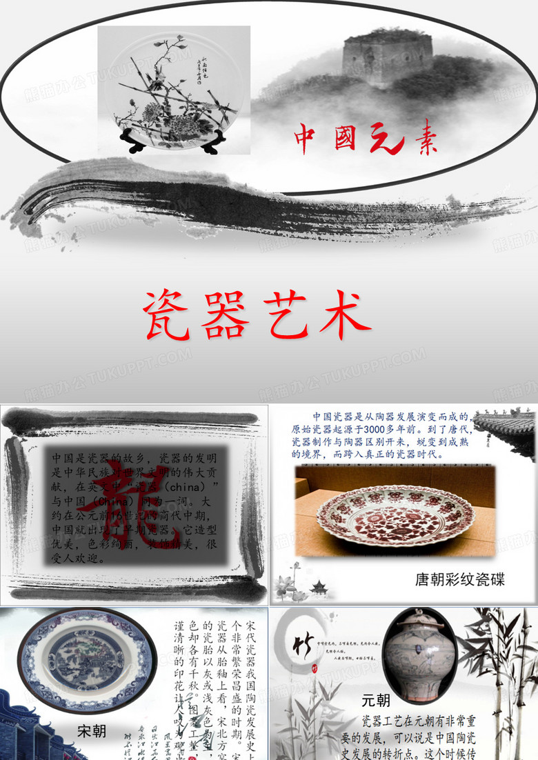 中国瓷器PPT