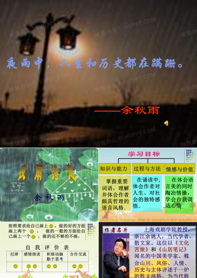 夜雨诗意